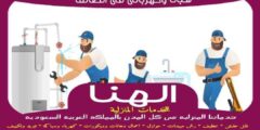 سباك وكهربائي في الطائف الأفضل عام ٢٠٢٤ : للإيجار | الهنا للسباكة والكهرباء